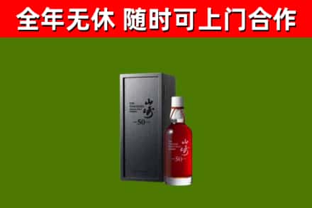 龙岩烟酒回收50年山崎洋酒.jpg